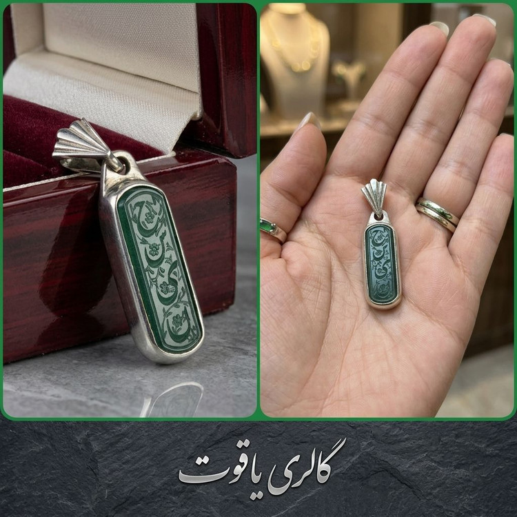 مدال عقیق سبز نقره روس