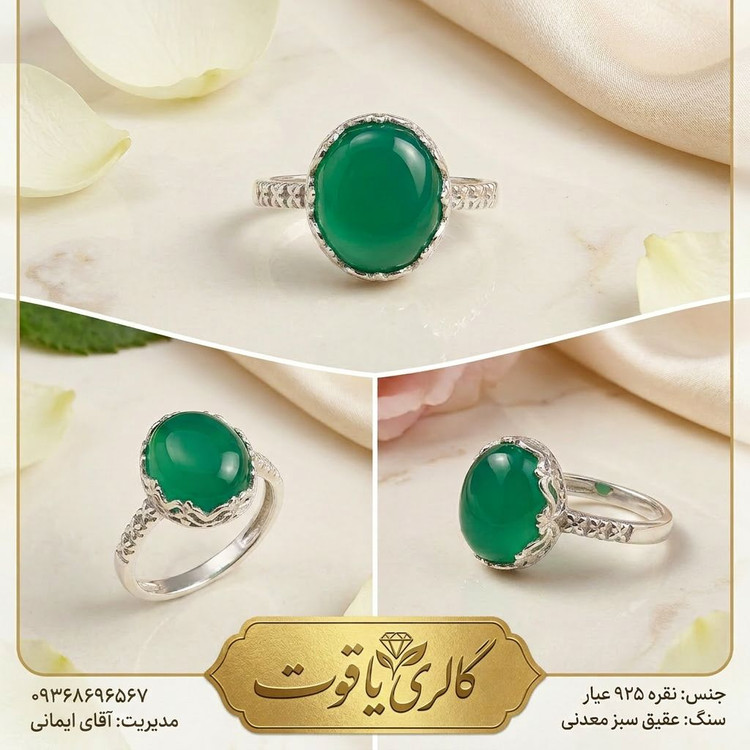 انگشتر زنانه عقیق سبز