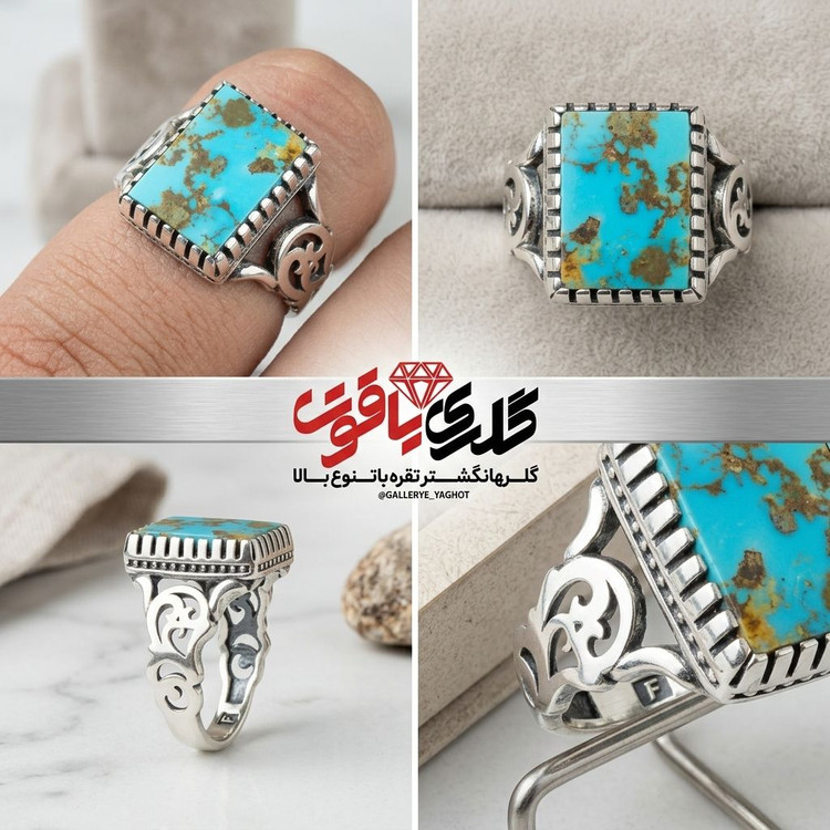 انگشتر مردانه فیروزه نیشابور