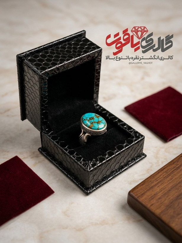 انگشتر مردانه فیروزه نیشابور