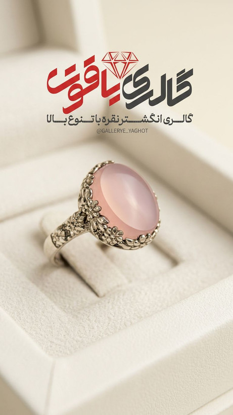 انگشتر زنانه عقیق یاسی